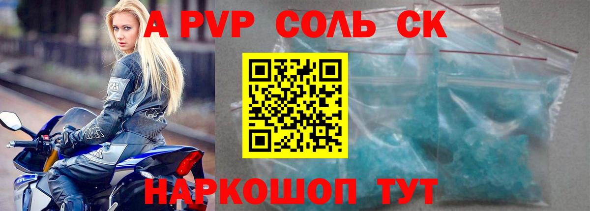 А ПВП крисы CK Карачаевск