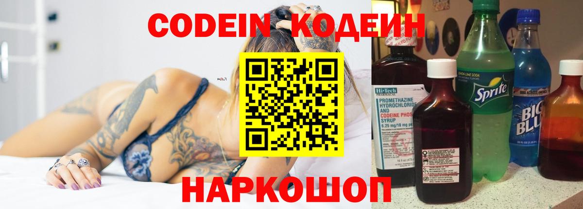 Кодеин напиток Lean (лин)  Вход с VPN  Карачаевск 