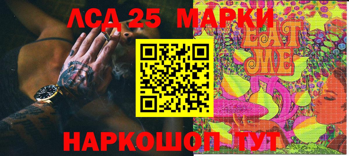 Карачаевск  Марки 25I-NBOMe 1500мкг  Вход с VPN 