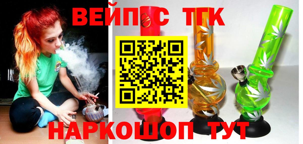 Карачаевск  ТГК вейп  Вход с VPN 